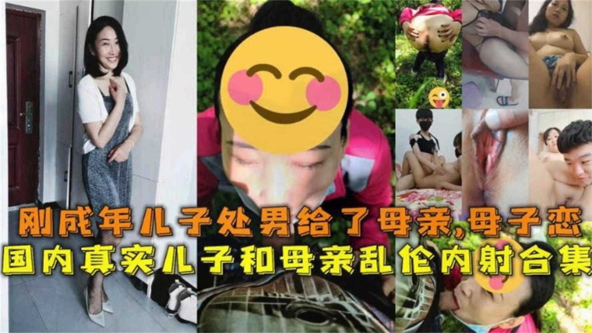 母子乱伦合集刚成年儿子处男给了母亲不被认可的母子恋