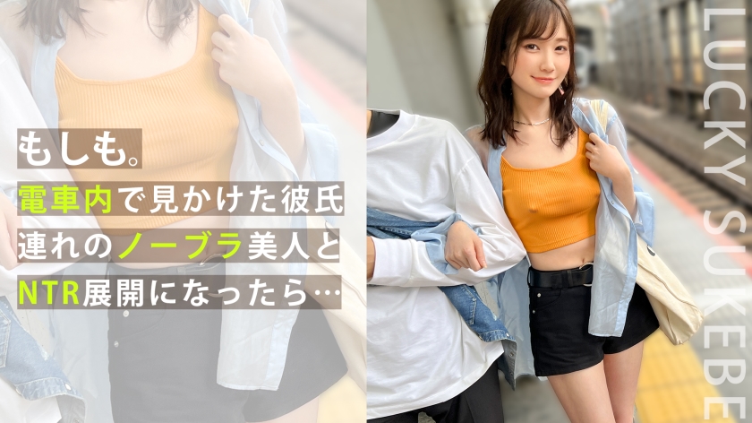 300MAAN-917 真空激凸约会大作战！无罩素人情侣街头相遇，乳首激凸当男友面疯狂挑逗